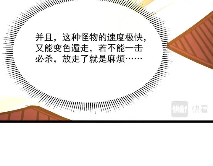 漫画《从末世崛起》第039话 飙飞的属性点第33张图