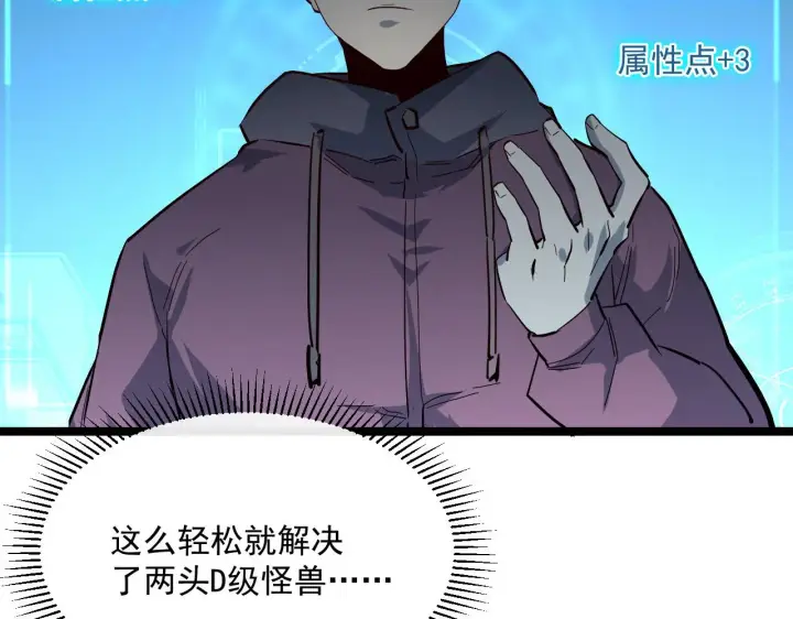 漫画《从末世崛起》第039话 飙飞的属性点第42张图