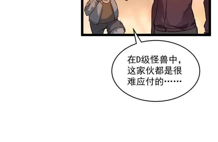 漫画《从末世崛起》第039话 飙飞的属性点第46张图