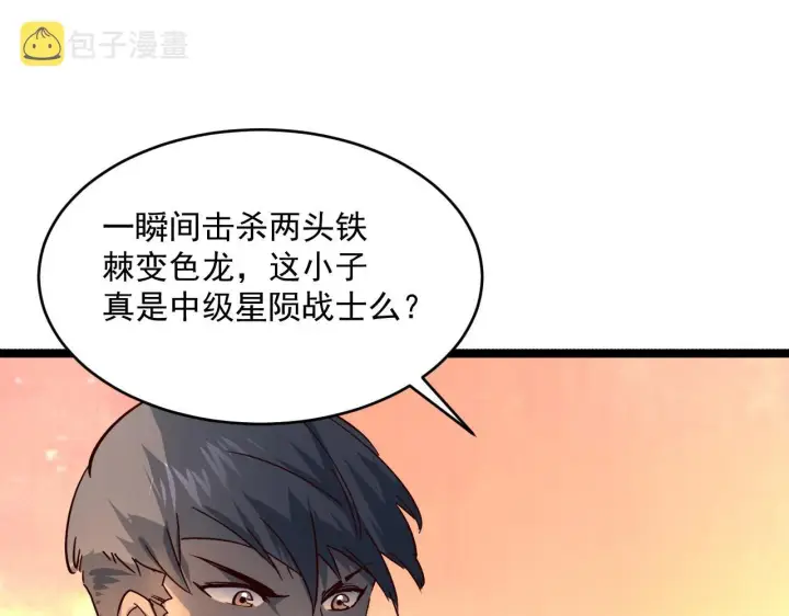 漫画《从末世崛起》第039话 飙飞的属性点第47张图