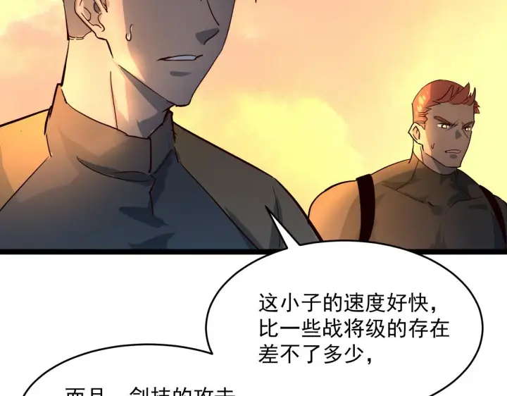 漫画《从末世崛起》第039话 飙飞的属性点第48张图