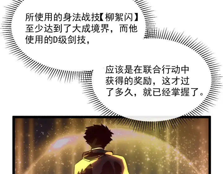 漫画《从末世崛起》第039话 飙飞的属性点第51张图