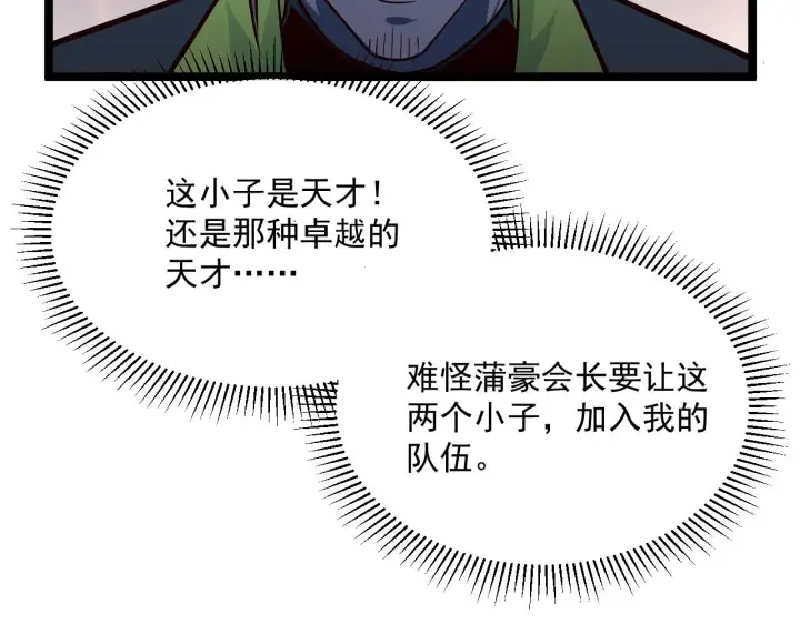 漫画《从末世崛起》第039话 飙飞的属性点第53张图