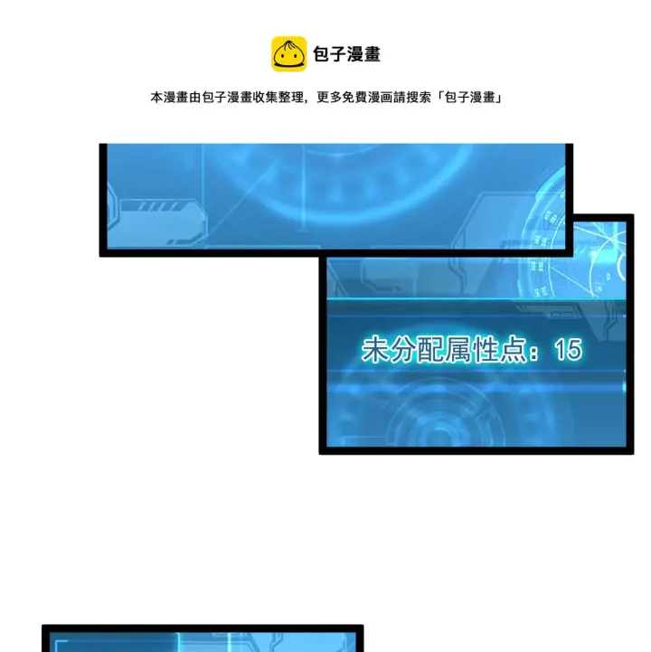 漫画《从末世崛起》第039话 飙飞的属性点第77张图