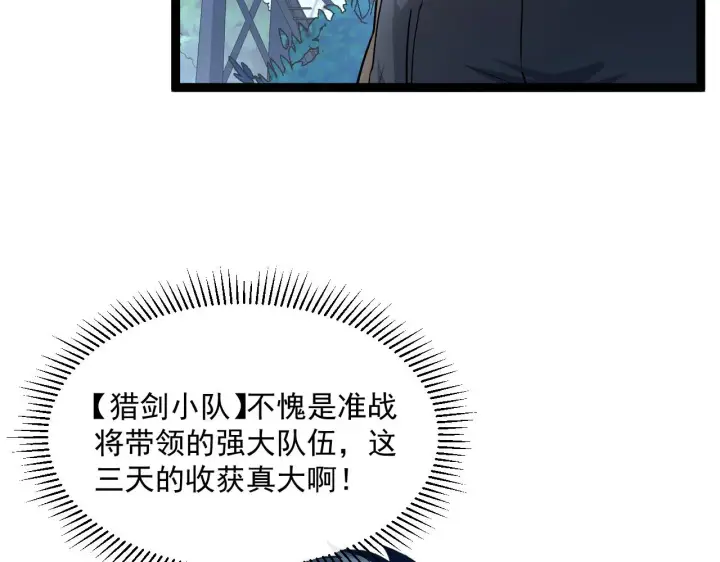 漫画《从末世崛起》第039话 飙飞的属性点第85张图