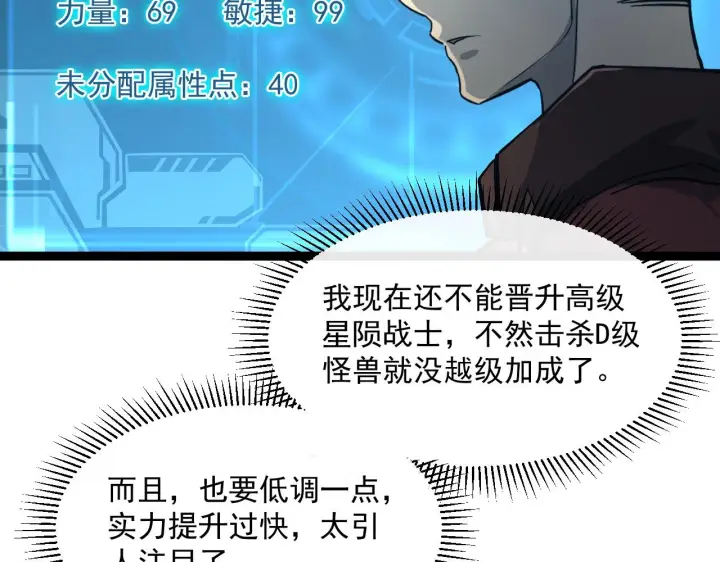 漫画《从末世崛起》第039话 飙飞的属性点第90张图