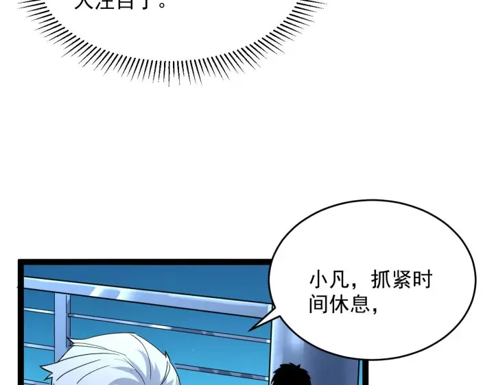 漫画《从末世崛起》第039话 飙飞的属性点第91张图