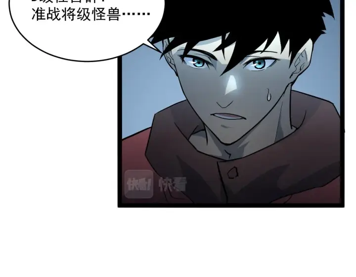 漫画《从末世崛起》第039话 飙飞的属性点第94张图