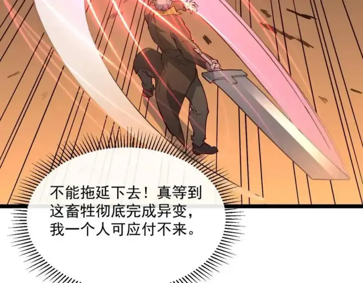 漫画《从末世崛起》第040话 变故连生第111张图
