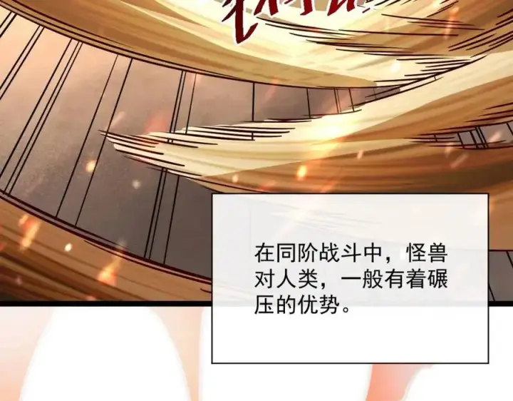 漫画《从末世崛起》第040话 变故连生第115张图