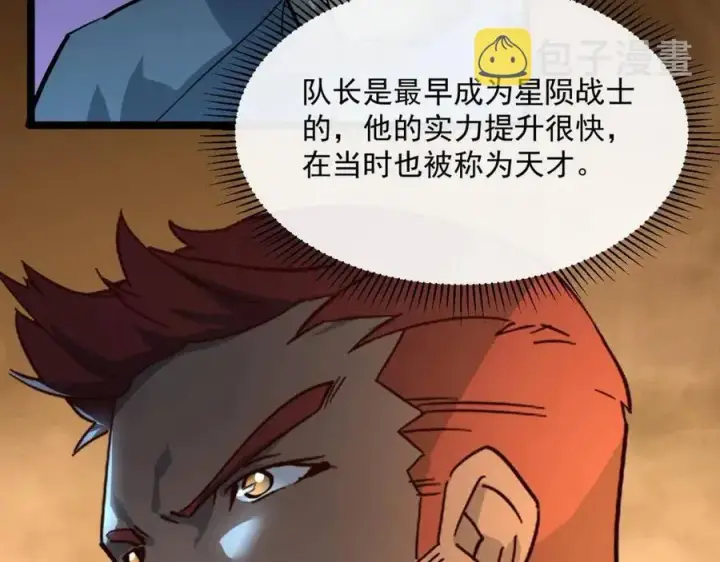 漫画《从末世崛起》第040话 变故连生第124张图