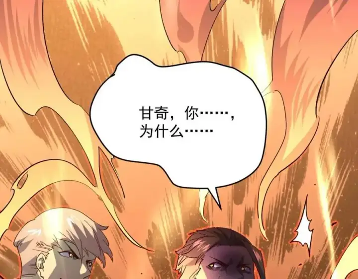 漫画《从末世崛起》第040话 变故连生第131张图