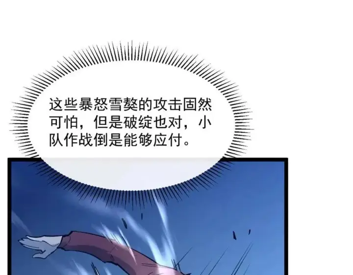 漫画《从末世崛起》第040话 变故连生第39张图