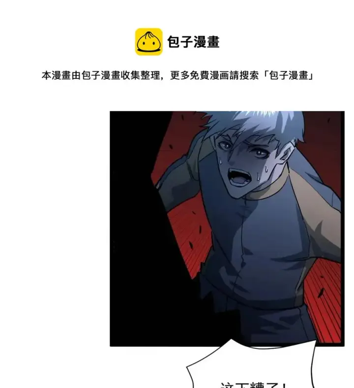 漫画《从末世崛起》第040话 变故连生第54张图