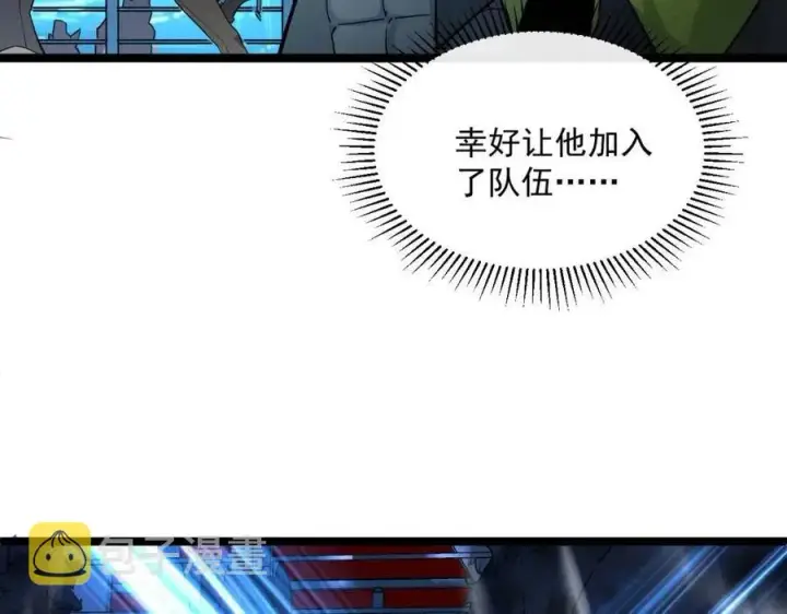 漫画《从末世崛起》第040话 变故连生第67张图