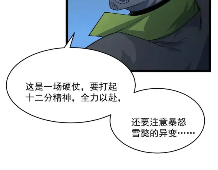 漫画《从末世崛起》第040话 变故连生第8张图