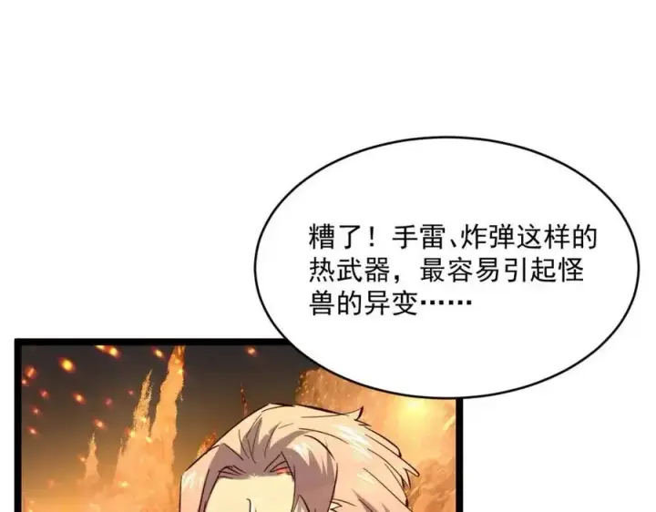 漫画《从末世崛起》第040话 变故连生第80张图