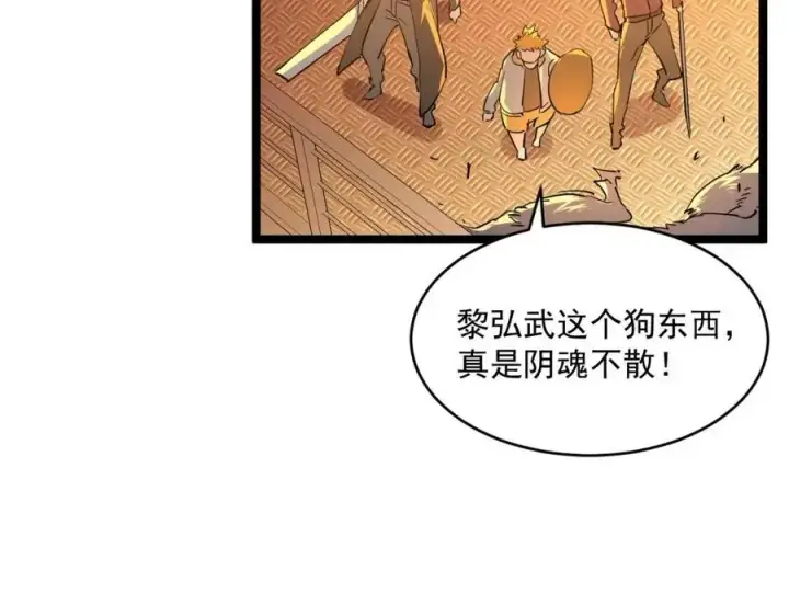 漫画《从末世崛起》第040话 变故连生第86张图