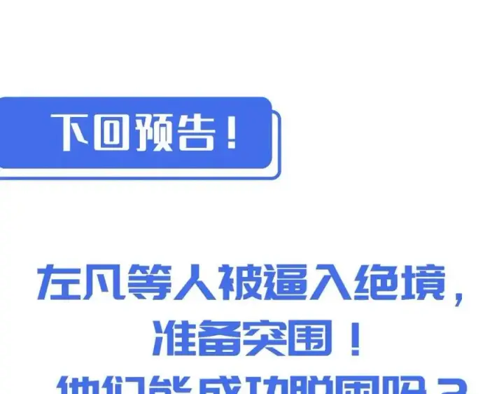 漫画《从末世崛起》第041话 绝境·爆发第119张图