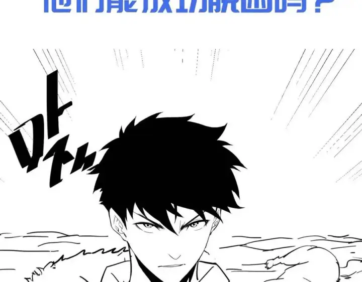 漫画《从末世崛起》第041话 绝境·爆发第120张图