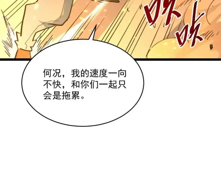 漫画《从末世崛起》第041话 绝境·爆发第33张图