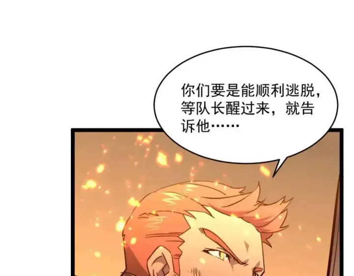 漫画《从末世崛起》第041话 绝境·爆发第34张图