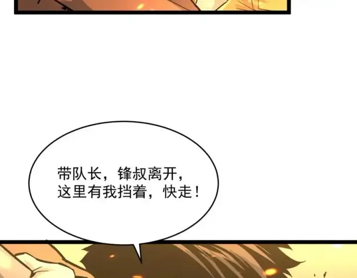漫画《从末世崛起》第041话 绝境·爆发第48张图