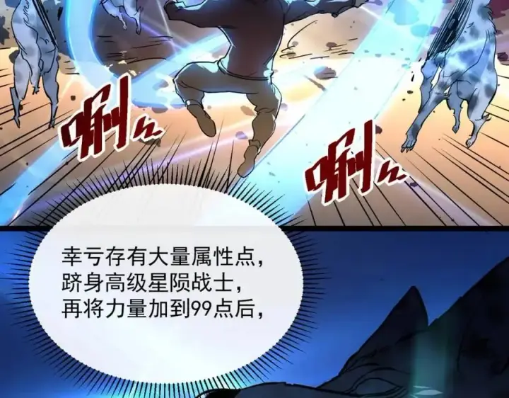 漫画《从末世崛起》第041话 绝境·爆发第57张图