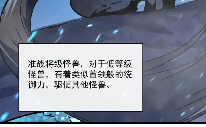 漫画《从末世崛起》第041话 绝境·爆发第80张图