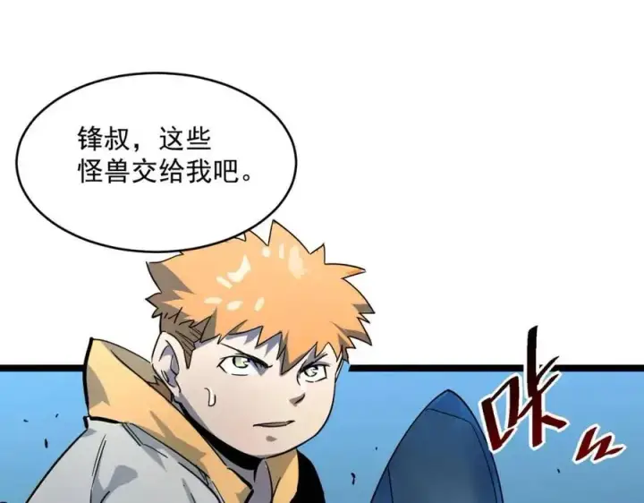 漫画《从末世崛起》第041话 绝境·爆发第99张图