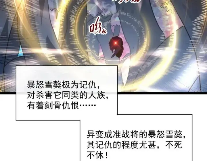 漫画《从末世崛起》第042话 展露实力·战将之路第27张图