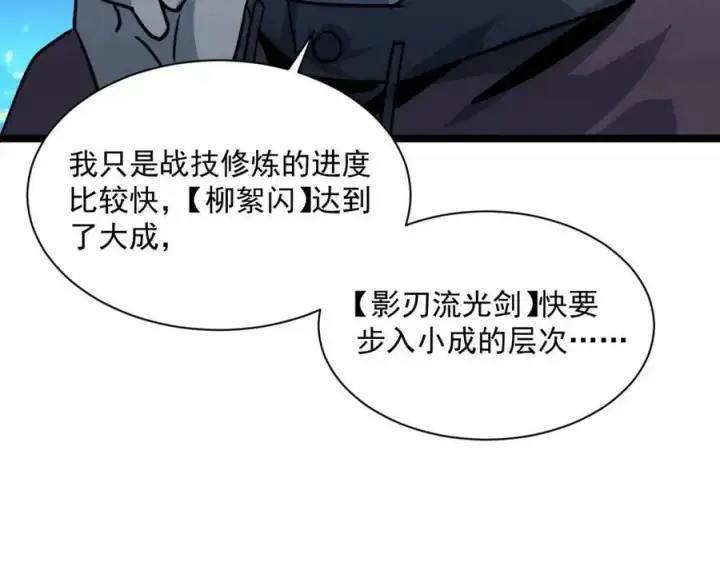 漫画《从末世崛起》第042话 展露实力·战将之路第51张图