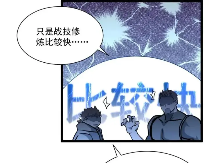 漫画《从末世崛起》第042话 展露实力·战将之路第52张图