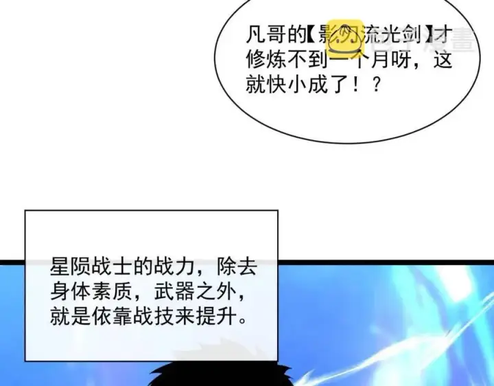 漫画《从末世崛起》第042话 展露实力·战将之路第53张图