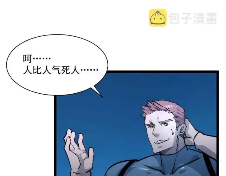 漫画《从末世崛起》第042话 展露实力·战将之路第57张图