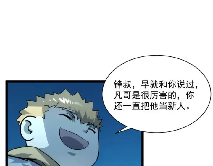 漫画《从末世崛起》第042话 展露实力·战将之路第59张图
