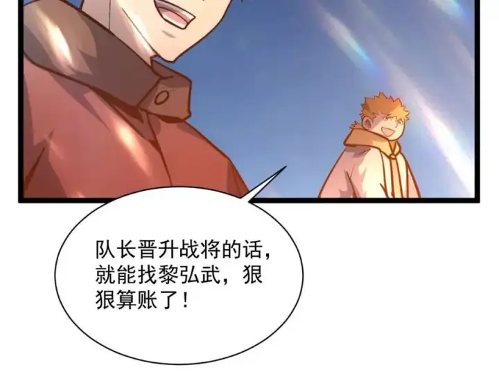 漫画《从末世崛起》第042话 展露实力·战将之路第67张图