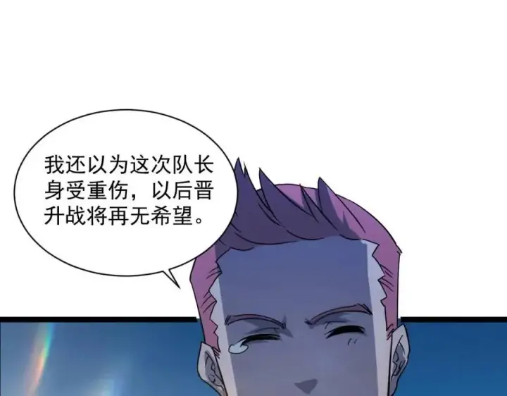 漫画《从末世崛起》第042话 展露实力·战将之路第75张图