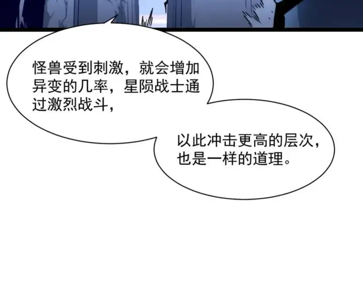漫画《从末世崛起》第042话 展露实力·战将之路第88张图