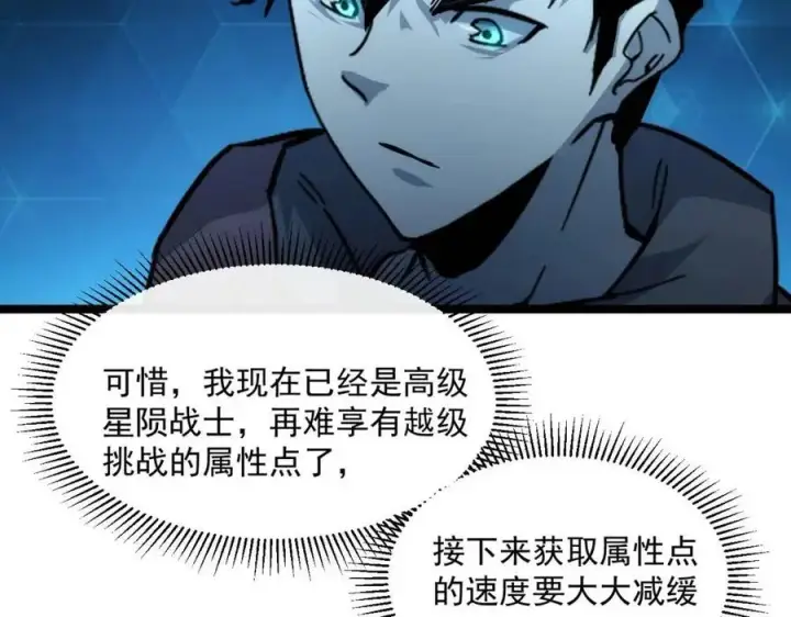 漫画《从末世崛起》第042话 展露实力·战将之路第92张图