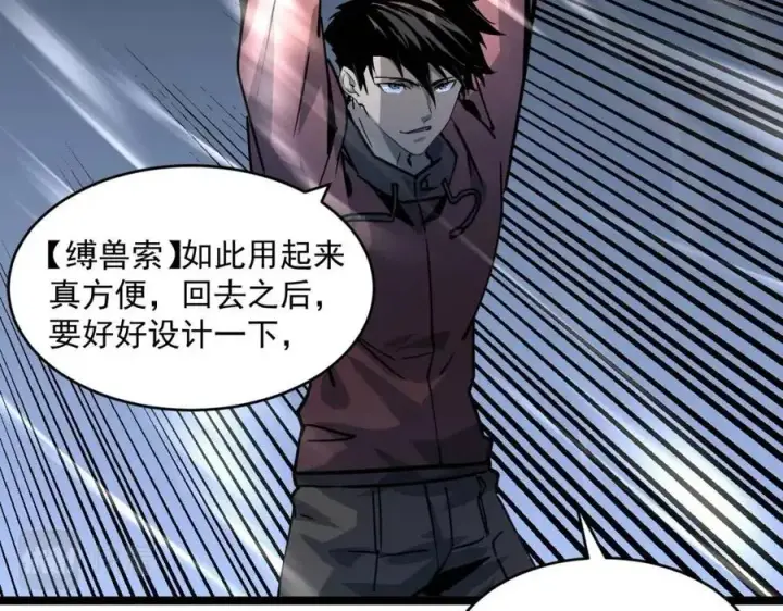 漫画《从末世崛起》第043话 意外发现·巨树之上第111张图