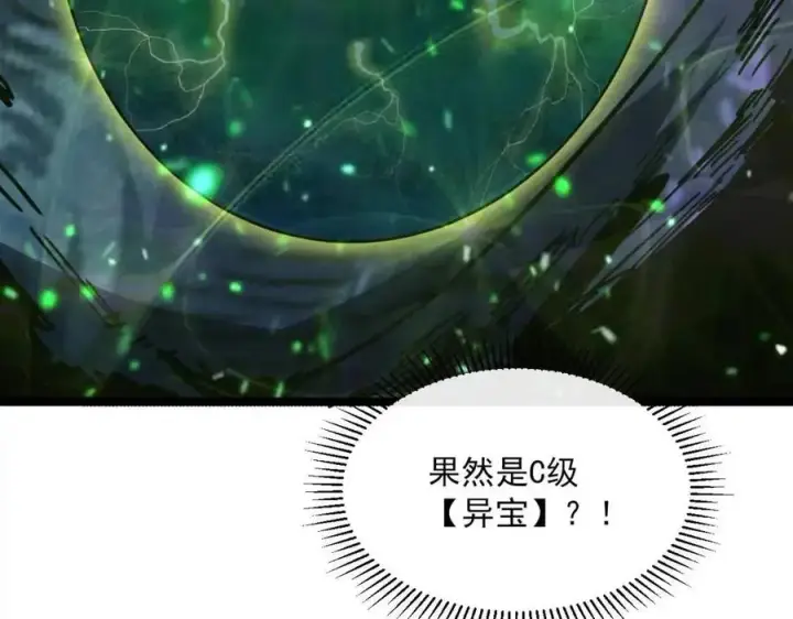 漫画《从末世崛起》第043话 意外发现·巨树之上第121张图