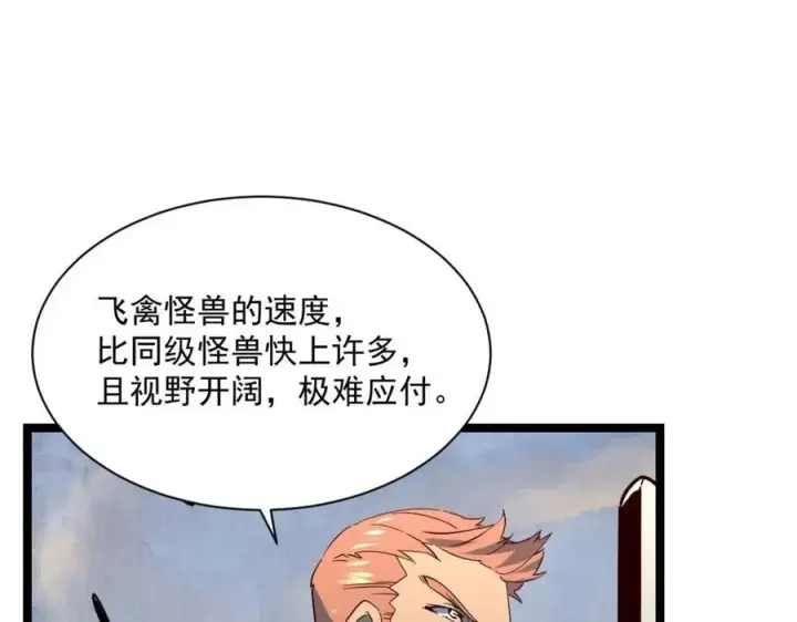 漫画《从末世崛起》第043话 意外发现·巨树之上第18张图