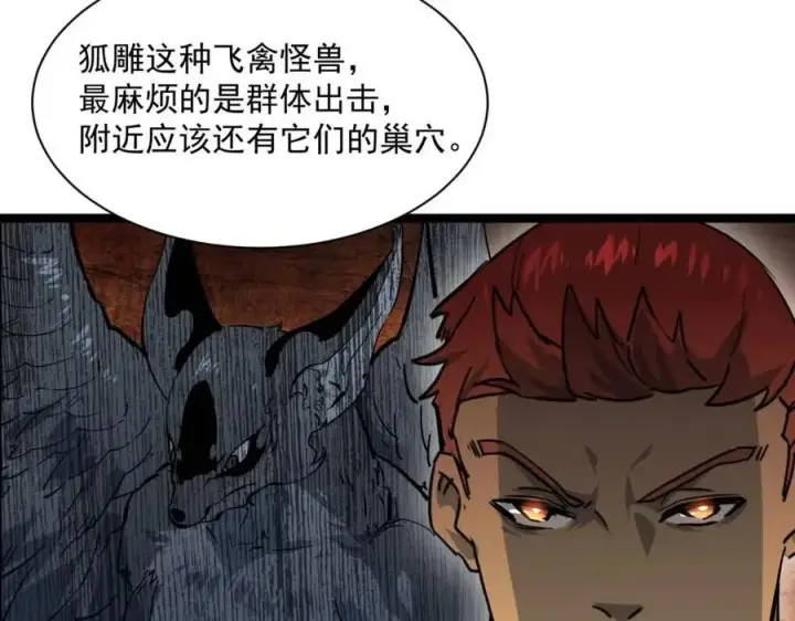漫画《从末世崛起》第043话 意外发现·巨树之上第23张图