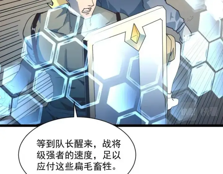 漫画《从末世崛起》第043话 意外发现·巨树之上第32张图