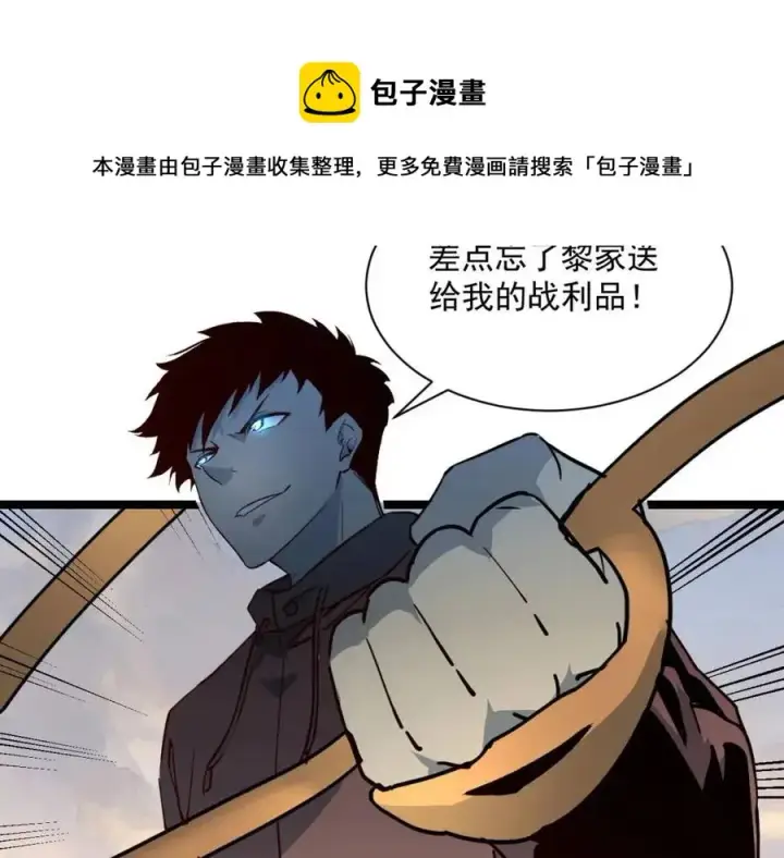 漫画《从末世崛起》第043话 意外发现·巨树之上第44张图