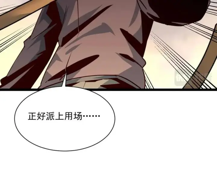 漫画《从末世崛起》第043话 意外发现·巨树之上第45张图
