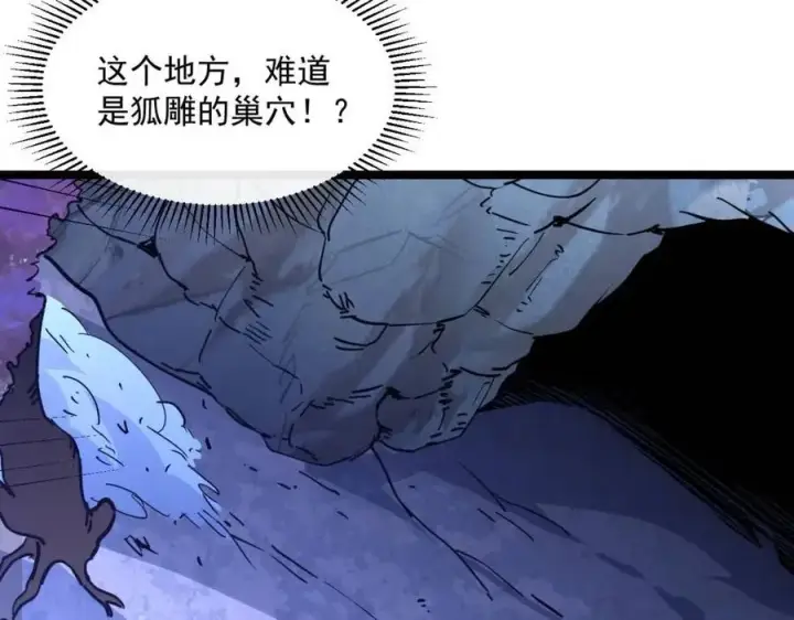 漫画《从末世崛起》第043话 意外发现·巨树之上第75张图