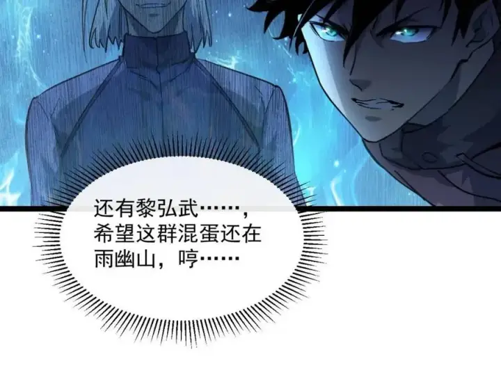 漫画《从末世崛起》第044话  巨树·C级异宝第100张图
