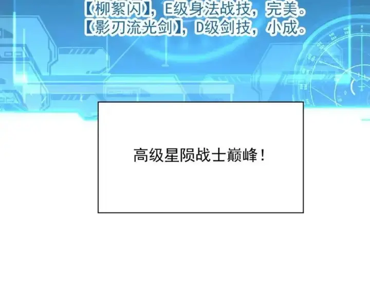 漫画《从末世崛起》第044话  巨树·C级异宝第102张图